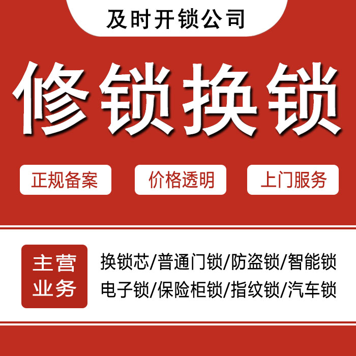 阿拉善盟额济纳旗24小时上门 [开锁换锁修锁] 防盗门·保险柜·汽车锁